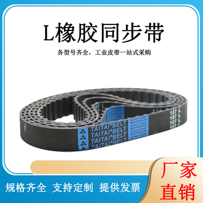 橡胶同步带 363L 365L 367L 371L 375L 378L 380L 传动/带齿/梯形
