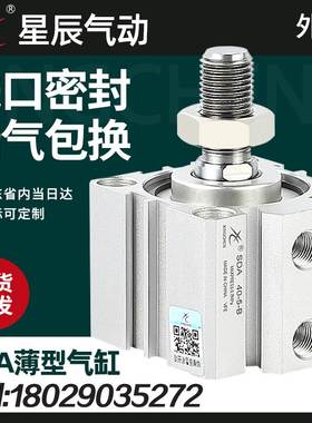 星辰薄型气缸外牙SDA63/50/80/100-10*15BX35BX40BX20X75小型气动