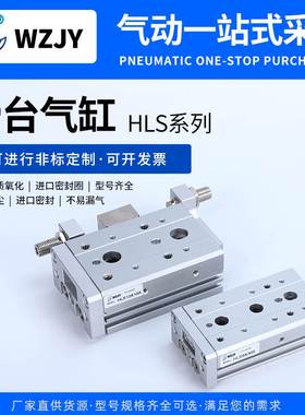 HLS HLSL HLQ HLQL滑台气缸HLQ6/8/12/16/20/25X10S 20S 30S 40S