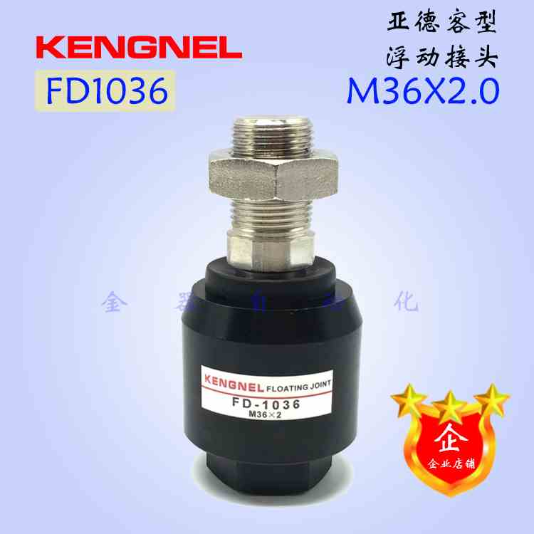 供应气缸摆动/万向/浮动接头FJ FD-1036螺纹M36*2.0亚德客型