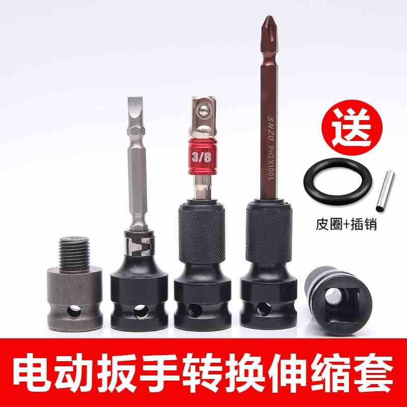 电动扳手变螺丝刀起子内六角批头风批电动扳手风炮伸缩弹套转接头