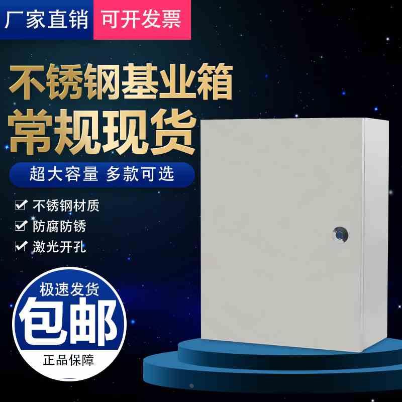 室内不锈钢配电箱基业箱家用布线箱明装强电箱配电柜空开盒控制箱