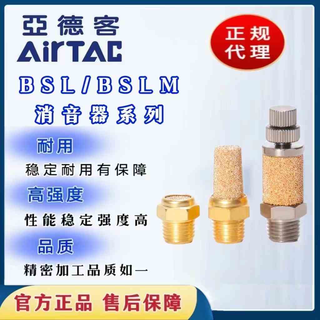 亚德客附件全铜平头消音器/堵头BSL/BSLM/ABP01/02/03/04/06