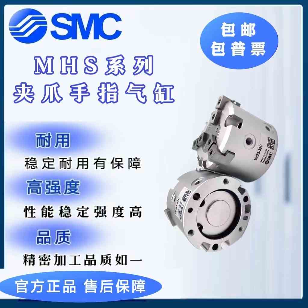 SMC气动手指气缸MHS2/3/4-16D/20D/25D/32D/40D/50D/63D/80D/100D