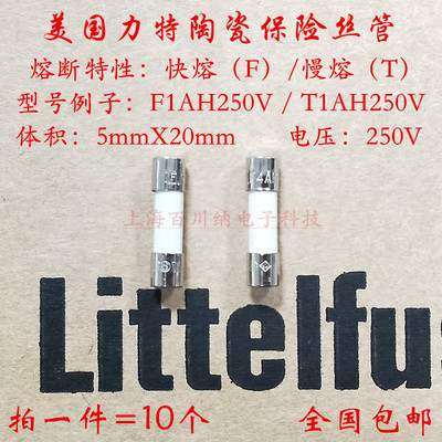 进口力特陶瓷快熔F/慢熔T保险丝管 F3.15AH250V 5A 6.3A 8A 10A