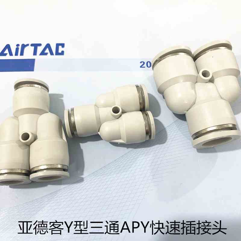 ATC原装亚德客 Y型三通变径 接头APW6-4/APW8-6/APW10-8/APW12-10