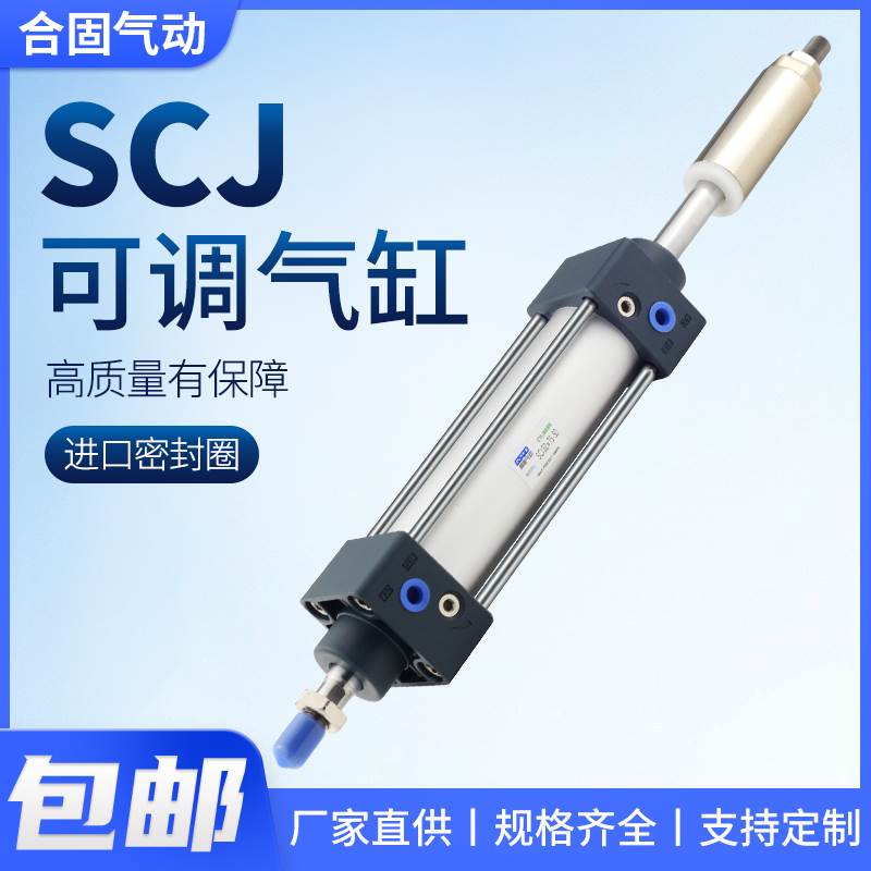 SCJ可调行程标准气缸32-40-50-63X25X50X100X150气动大全大推力