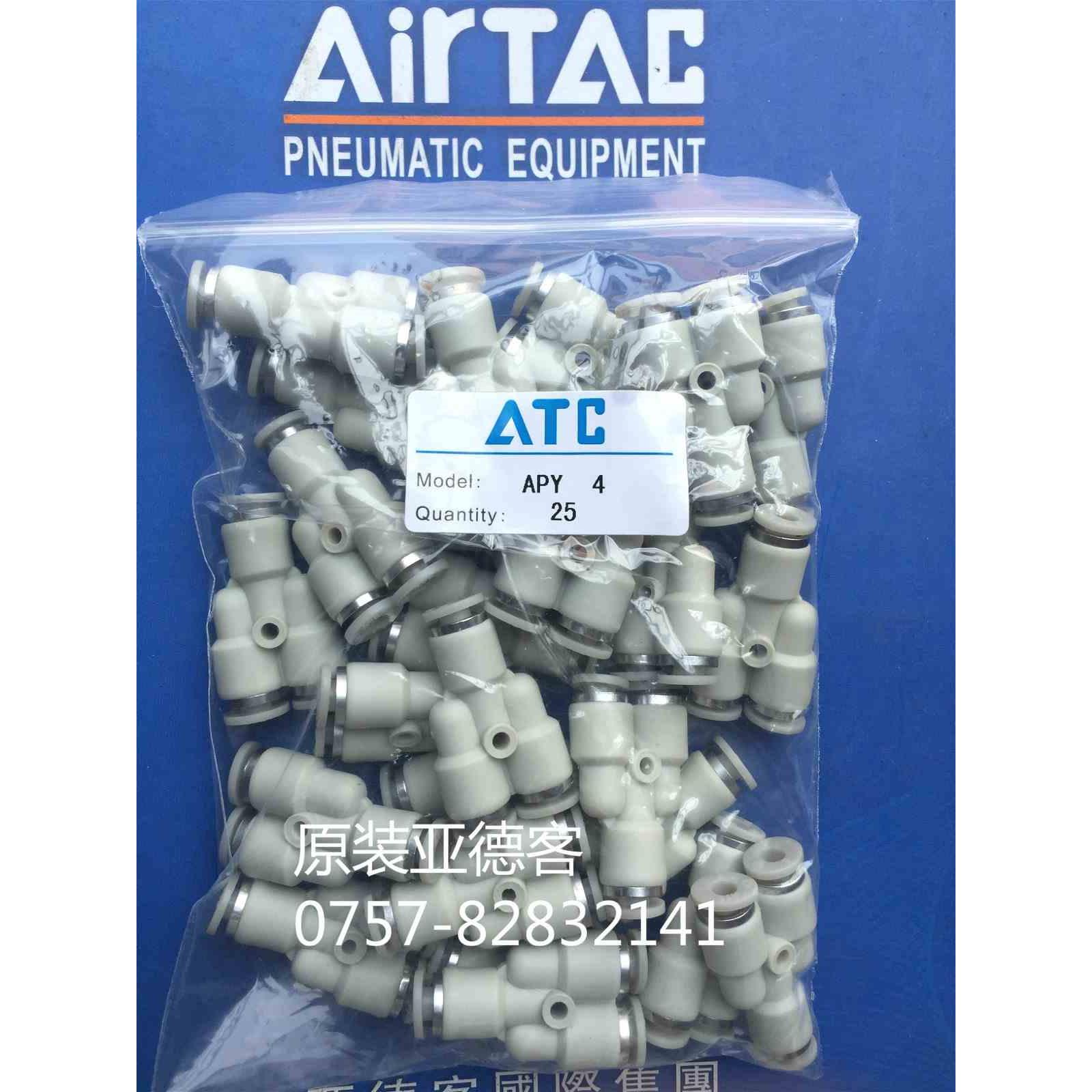 原装台湾亚德客 气管接头 Y型三通 APY-4/6/8/10/12 假一赔十