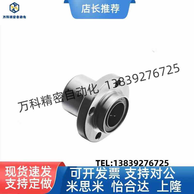 怡合达 引导式 圆法兰 直线轴承LMJ01-d12 LMJ01-d16/d20/d25/d30