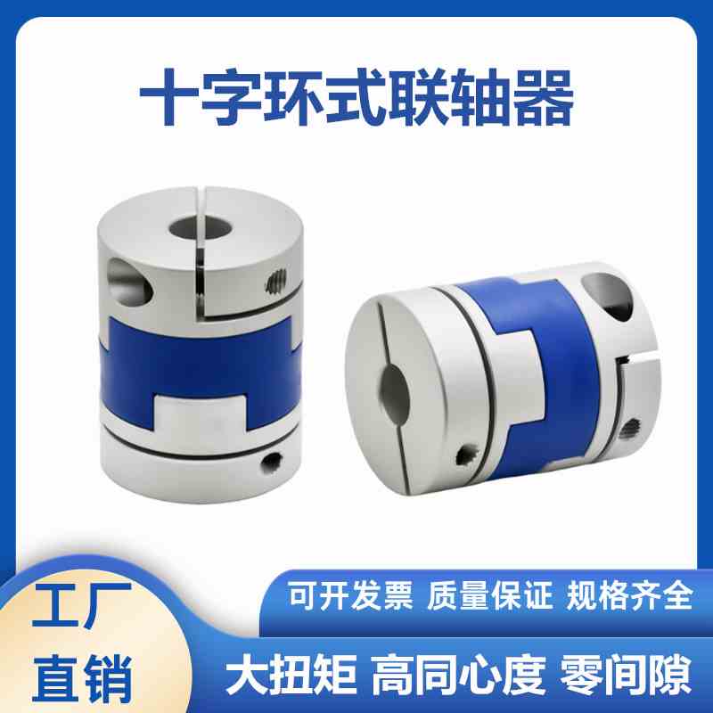 十字环式联轴器螺钉固定DER01/夹紧型11 D16 20 25 32 40 50 63