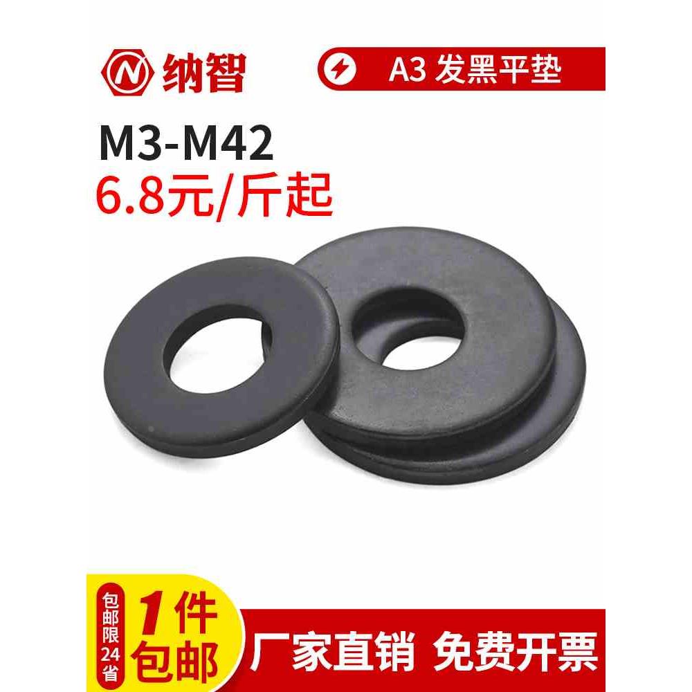 铁发黑平垫片加大加厚平垫螺丝垫片圆形金属垫圈M4M5M6M8M10M12