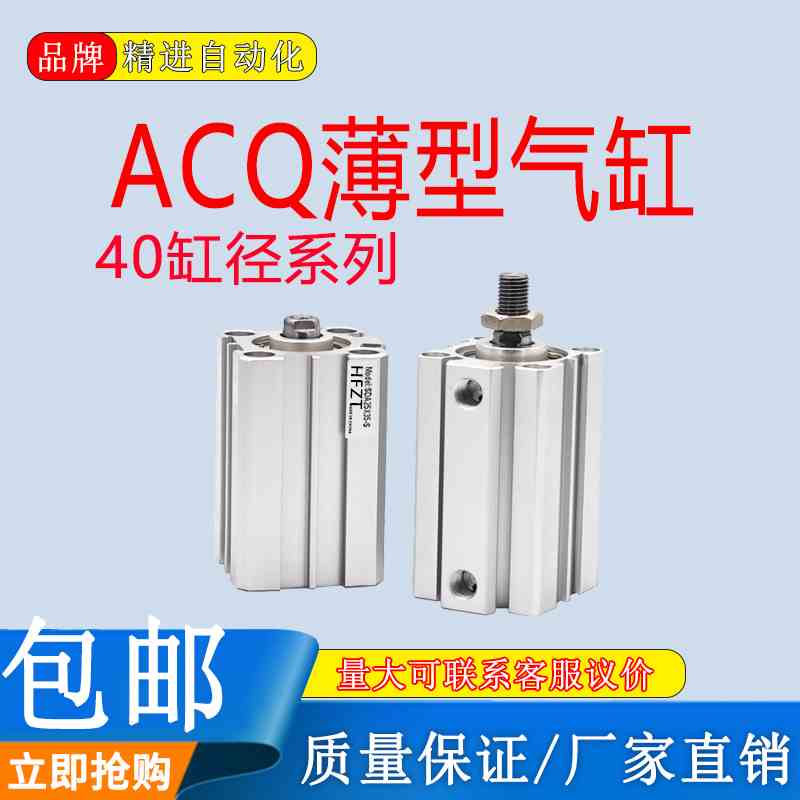 小型薄型气动气缸ACQ40*5X10X15X20X25X30X40X50X75X100-S-B带磁