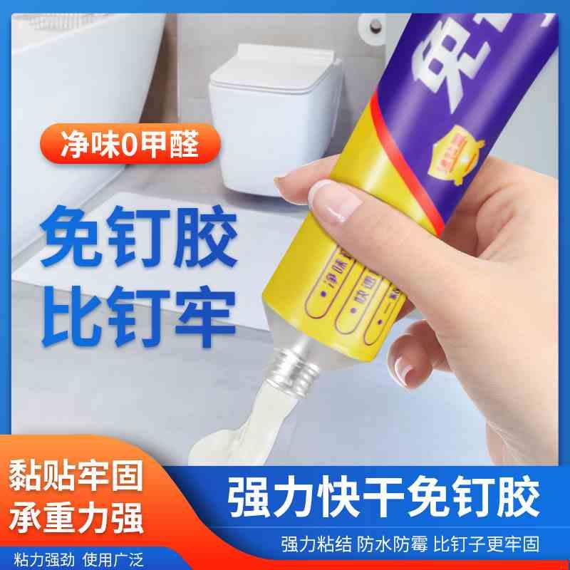 免钉胶家用代钉胶万能墙面置物架厨卫强力胶快干免打孔玻璃门窗胶