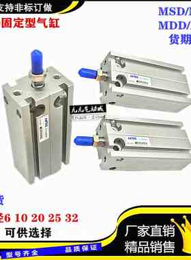 MK亚德客多位置固定型气缸MDJ/MD16X5X10X15X20X25X30X35 MDD/MTD