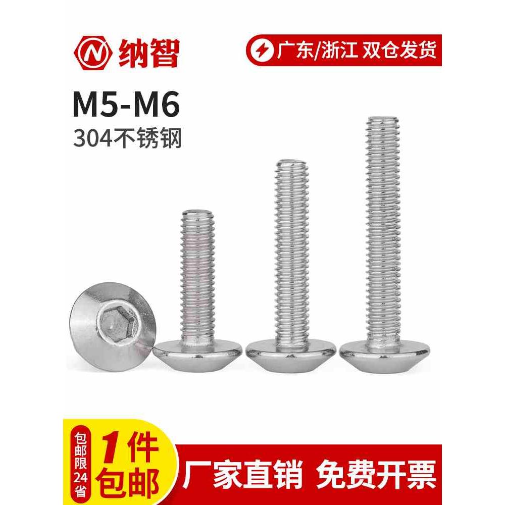 304不锈钢大伞头内六角螺丝大扁头螺钉蘑菇头内六角螺丝伞型M5M6
