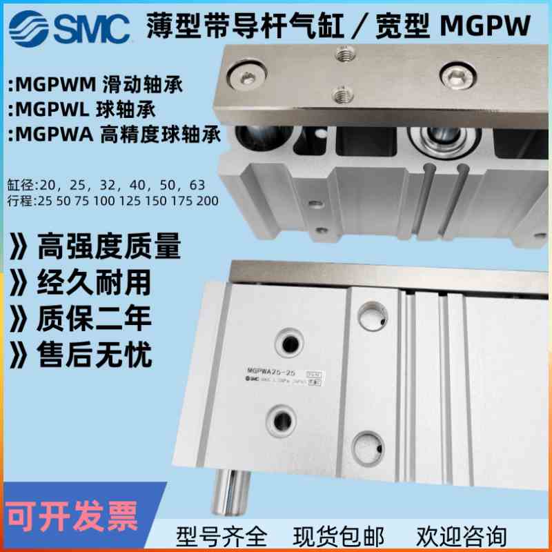 SMC带导杆宽型气缸MGPWM20 25 32 40 50 63-75-100 MGPWL MGPWA