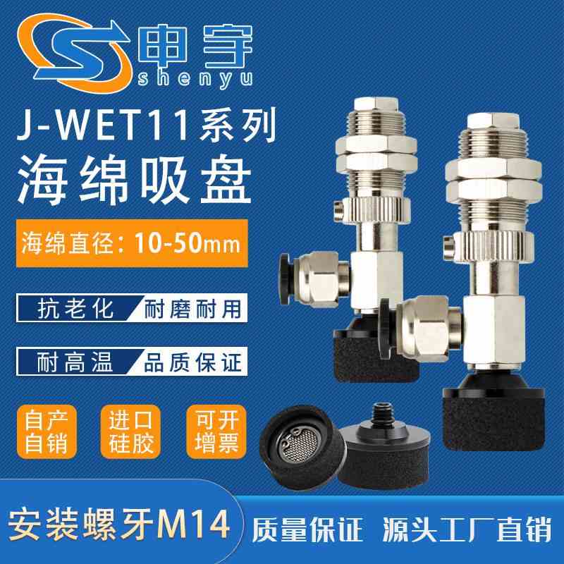 海绵真空吸盘 J-WEP21-d15海绵型真空吸盘J-WET11-d20气动元件