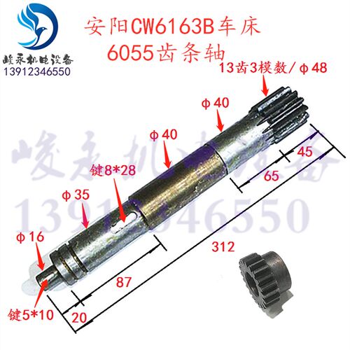 安阳车床配件CW6163B CW6180B CW6280B床身齿条轴 齿轴 齿轮轴