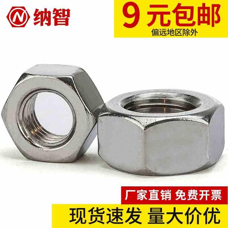 304不锈钢六角螺母不锈钢螺母六角螺丝帽螺母螺帽DIN934