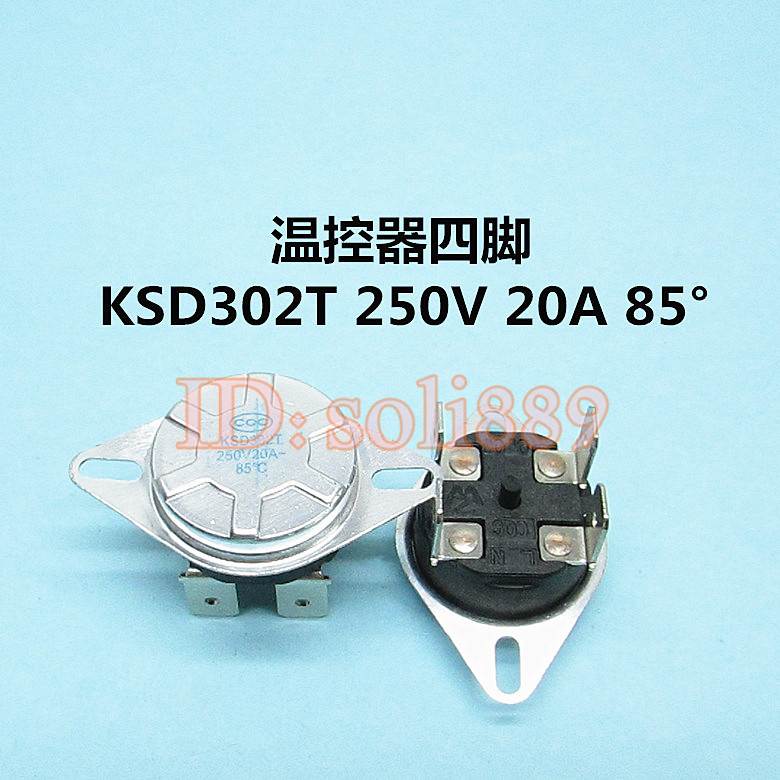 电热水器温控器 防干烧KSD302T 250V 20A 85°四脚圆形感应开关