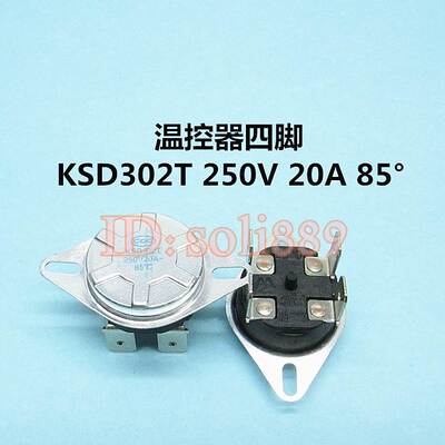 电热水器温控器 防干烧KSD302T 250V 20A 85°四脚圆形感应开关