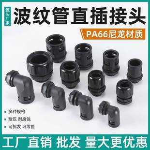 AD10 AD25 弯头波纹管尼龙直角接头塑料软管插头AD15.8 AD21.2