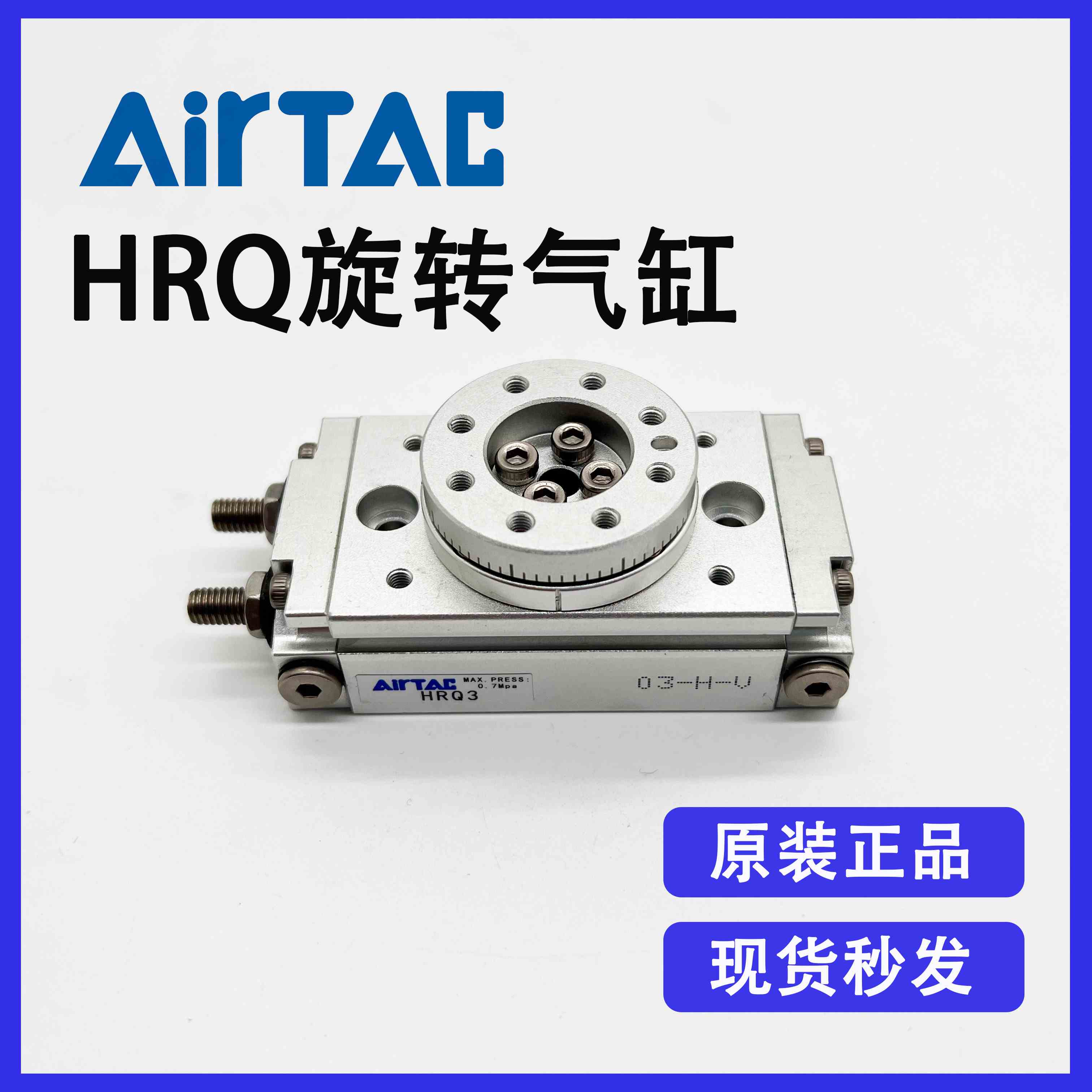 原装亚德客旋转气缸HRQ7法兰安装可调角度无缓冲回转气缸全新优惠