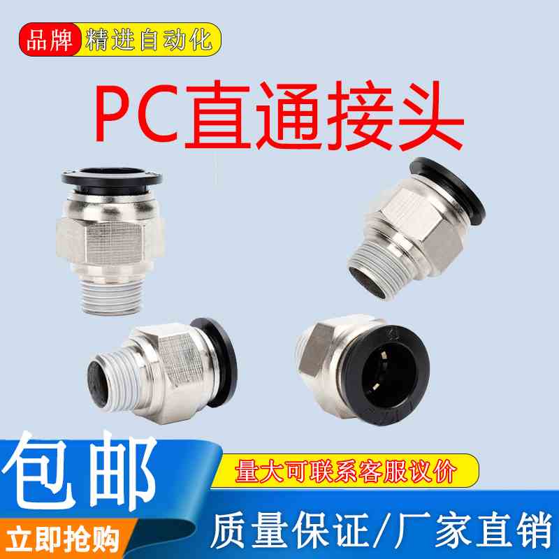 气动精品黑色螺纹直通快速接头PC4/6/10/12 PC8-02/M5/01/03/04