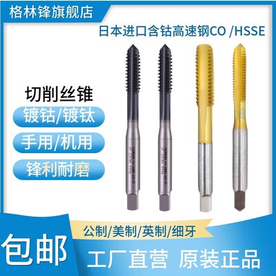 ZG镀钴直槽丝锥9996不锈钢多用途切削镀钛细牙丝攻M0.8M0.9M1M2M3