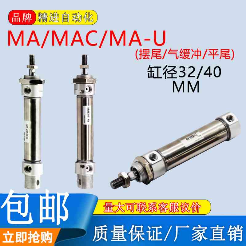 气动不锈钢迷你气缓冲气缸MA/MAC32/40-25X50*75X100S-CA-U平尾