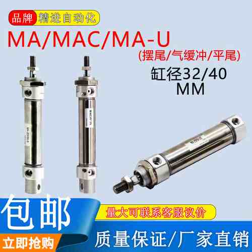 气动不锈钢迷你气缓冲气缸MA/MAC32/40-25X50*75X100S-CA-U平尾