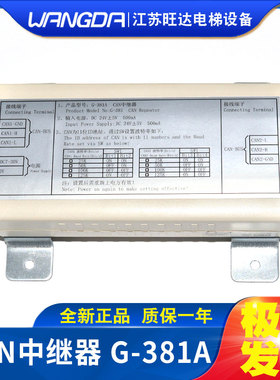 蒂森克虏伯G-381中继放大器蒂森电梯CAN白色中继器信号放大器包邮