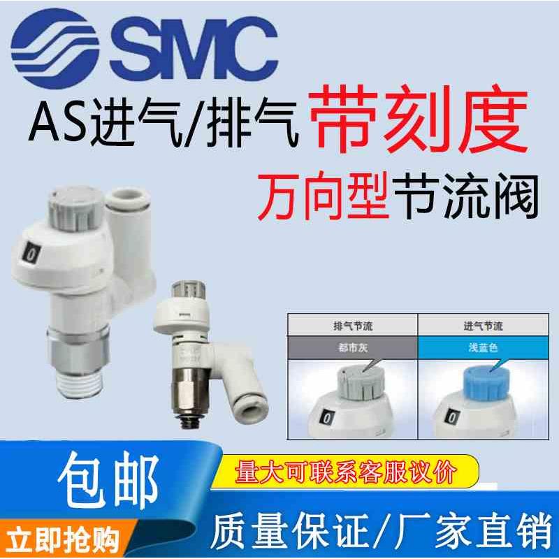 SMC原装万向节流阀AS2201FS-01-04SA/AS3201FS-01-06带刻度节流阀