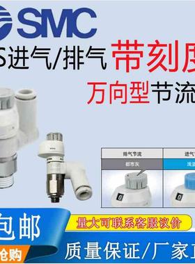 SMC原装万向节流阀AS2201FS-01-04SA/AS3201FS-01-06带刻度节流阀