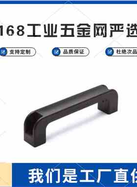 LS521黑色塑料拉手 ABS尼龙塑胶提手 配电器箱提手 生久同款拉手