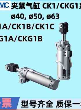 SMC夹紧气缸CK1A/CKG1A40/50 63-50-75YA100-125I150-200Y Z CK1B