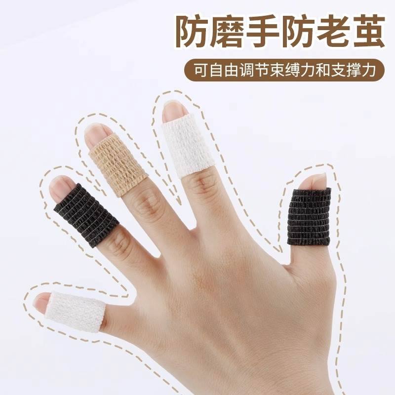 护指绷带学生写字缠手指套保护贴防磨防滑防茧自粘粘弹性绷带护手