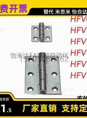 圆孔型不锈钢碟形铰链 HFV12/13-40/47/58/58A/65/70/77/95/113