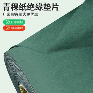 青稞纸卷电池组绝缘垫片耐电压阻燃密封垫圈单面带胶贴青壳绿纸片