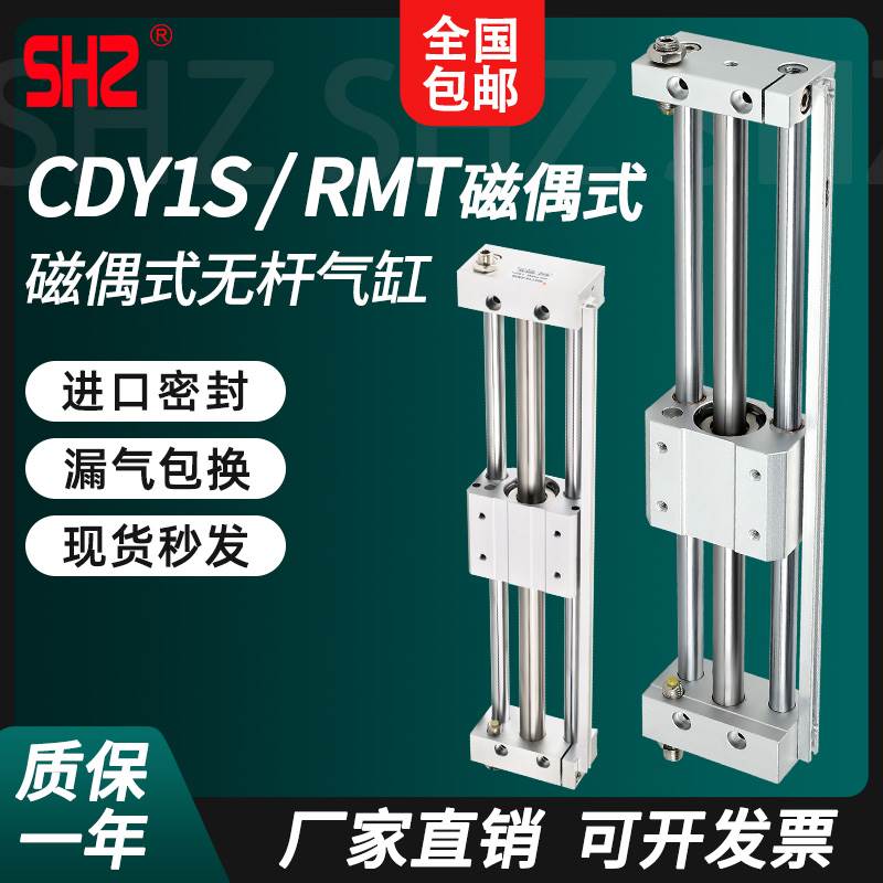 RMT磁偶式无杆气缸长行程CY1S10/15/20/25/32/40-100-200-300-500