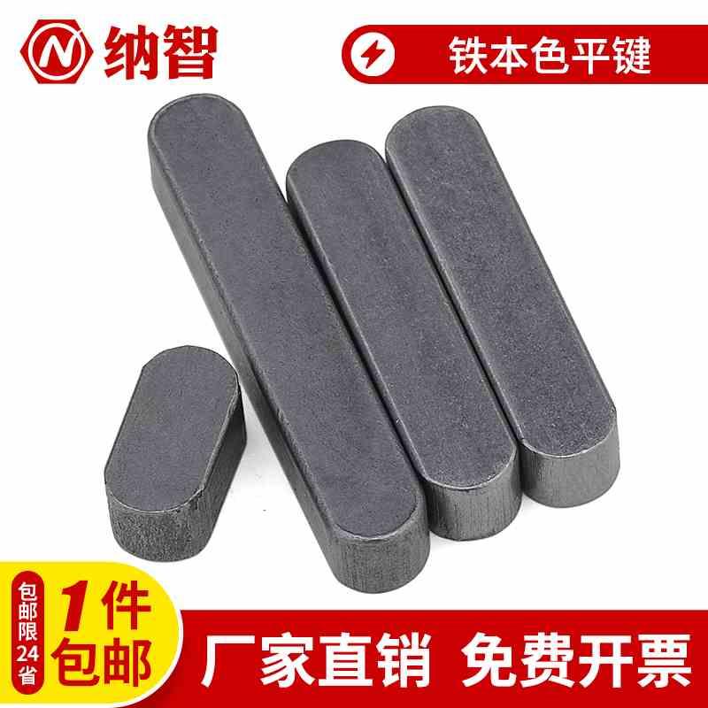 GB1096平键销方键销a型平键横销轴销双圆键条A3碳钢568101216