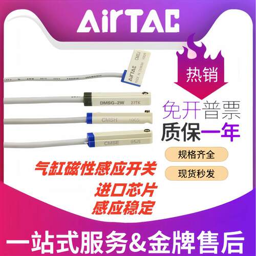 亚德客传感器 感应器磁性接近开关DMSG CMSG CMSJ CMSH CMSE-020