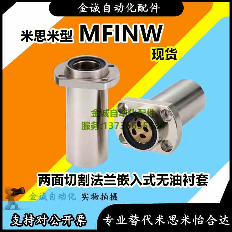 外钢内铜嵌入式无油衬套MFINW6/8/10/12/13双切边法兰 双衬加长型