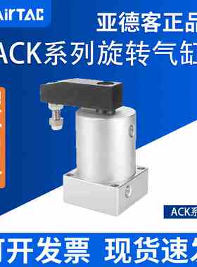亚德客旋转气缸ACKR摆动90度 180度ACKL25/32/40/50/63X90X180