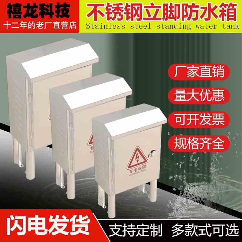 户外不锈钢配电箱监控集线室外防水落地控制箱工地电控箱立柱带腿