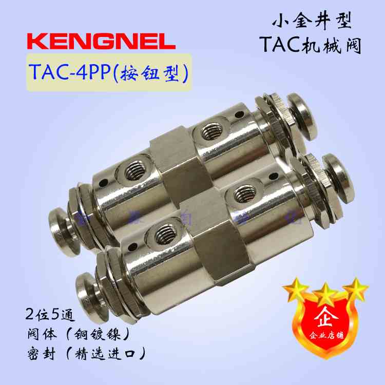 小金井TAC2-4pp双头按钮 气动 机械纽子开关阀（二位五通）