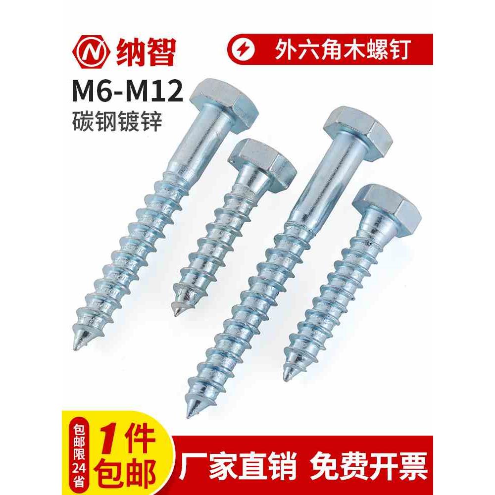 4.8级镀锌外六角自攻螺丝 六角木螺丝钉木螺钉M6M8M10M12