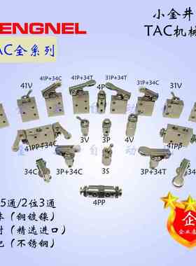 金器机械纽子开关阀MVHA-3 4 31 41V P PP 3S+34T 34C