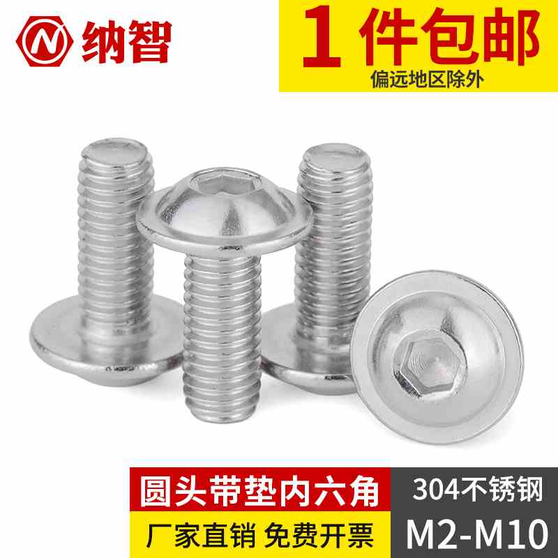 304不锈钢带垫圆头内六角螺丝内六角半圆头螺钉M2M3M4M5M6M8M10
