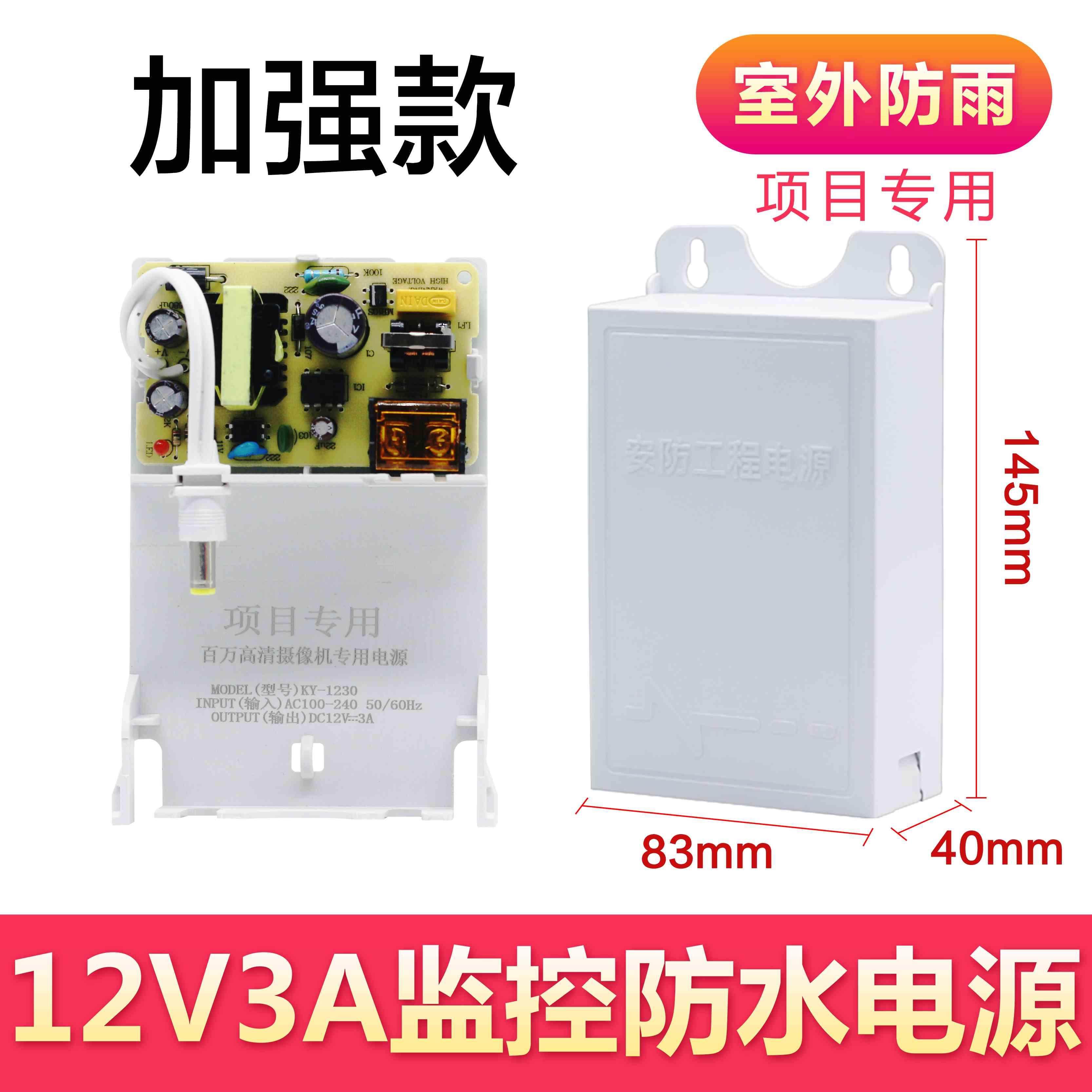 12V3A监控防水电源 摄像机专用防水电源 不是2A摄像头 传输器Q9